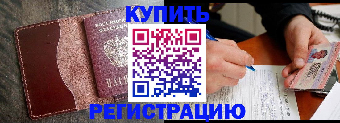прописка штамп в Воронеже